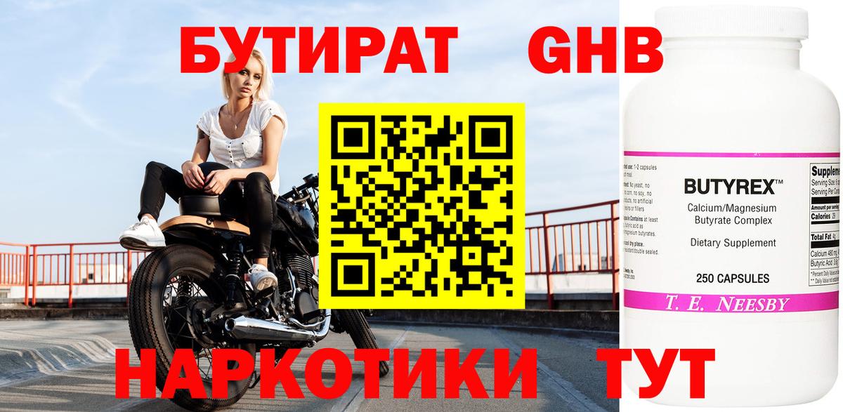 Бутират GHB Печора