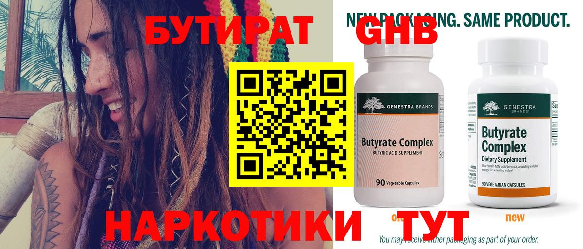 БУТИРАТ бутик  Вход с VPN  Бутират  Печора 