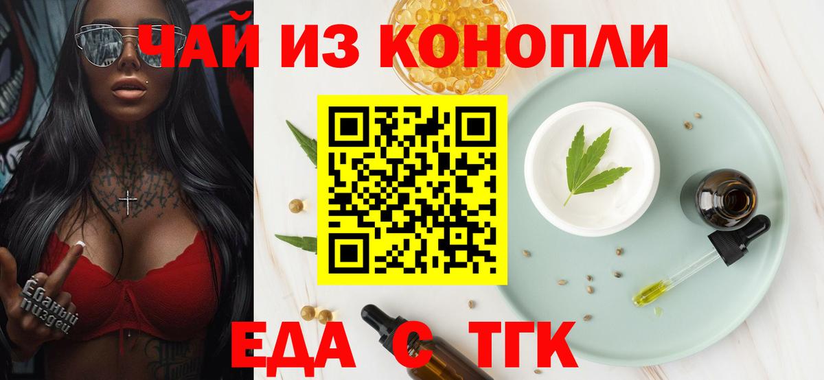 Еда ТГК конопля Печора