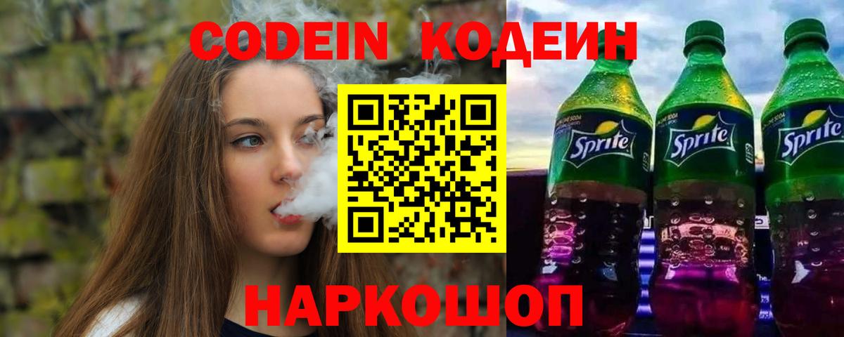 Кодеиновый сироп Lean напиток Lean (лин) Печора