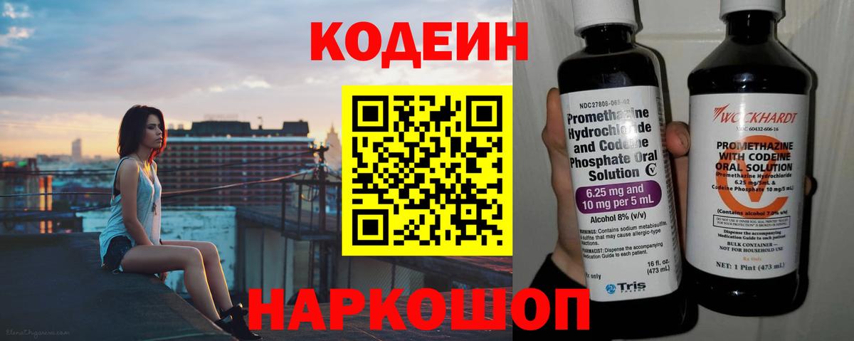 Codein напиток Lean (лин)  Вход с VPN  Кодеин напиток Lean (лин)  Печора 